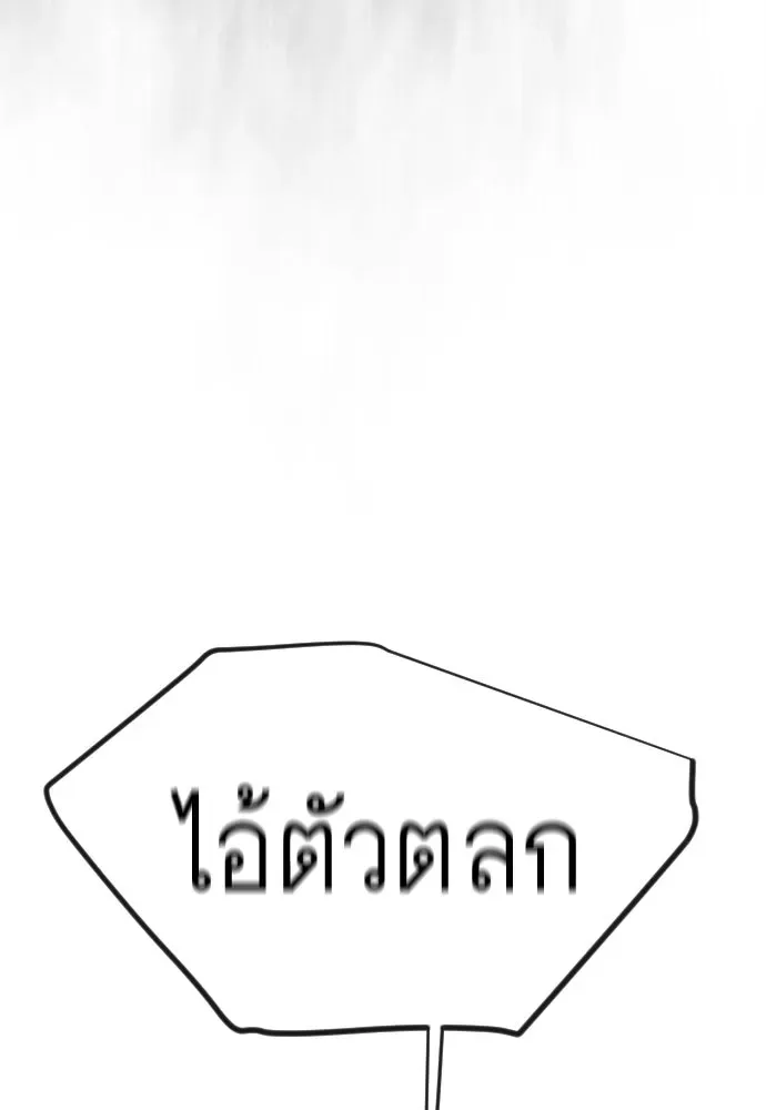 Superhuman Era ยุคแห่งยอดมนุษย์ ตอนที่ 228 หน้า 140