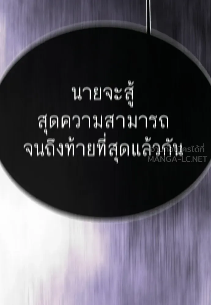 Superhuman Era ยุคแห่งยอดมนุษย์ ตอนที่ 228 หน้า 153