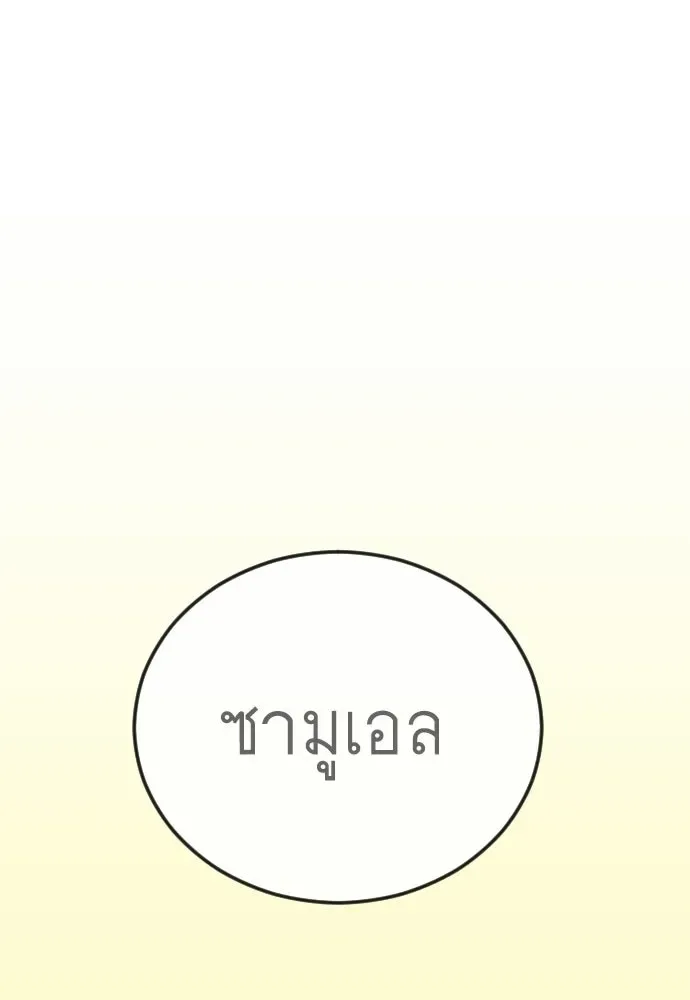Superhuman Era ยุคแห่งยอดมนุษย์ ตอนที่ 228 หน้า 164