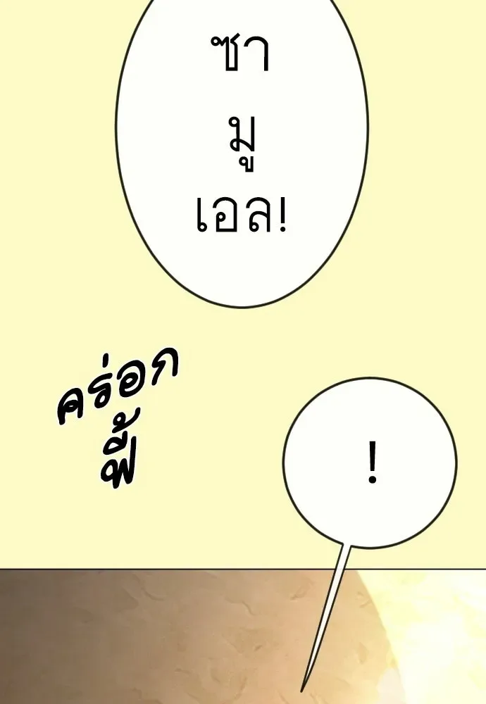 Superhuman Era ยุคแห่งยอดมนุษย์ ตอนที่ 228 หน้า 167
