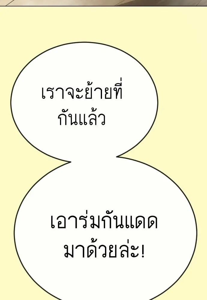 Superhuman Era ยุคแห่งยอดมนุษย์ ตอนที่ 228 หน้า 172