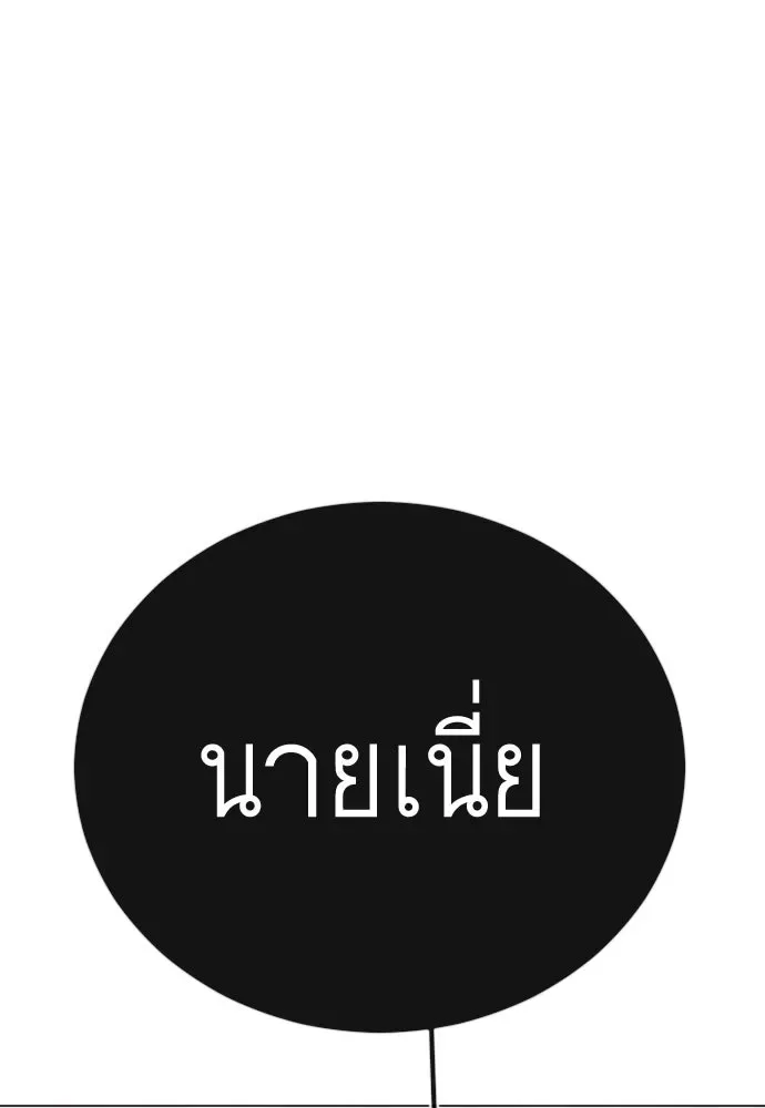 Superhuman Era ยุคแห่งยอดมนุษย์ ตอนที่ 228 หน้า 178