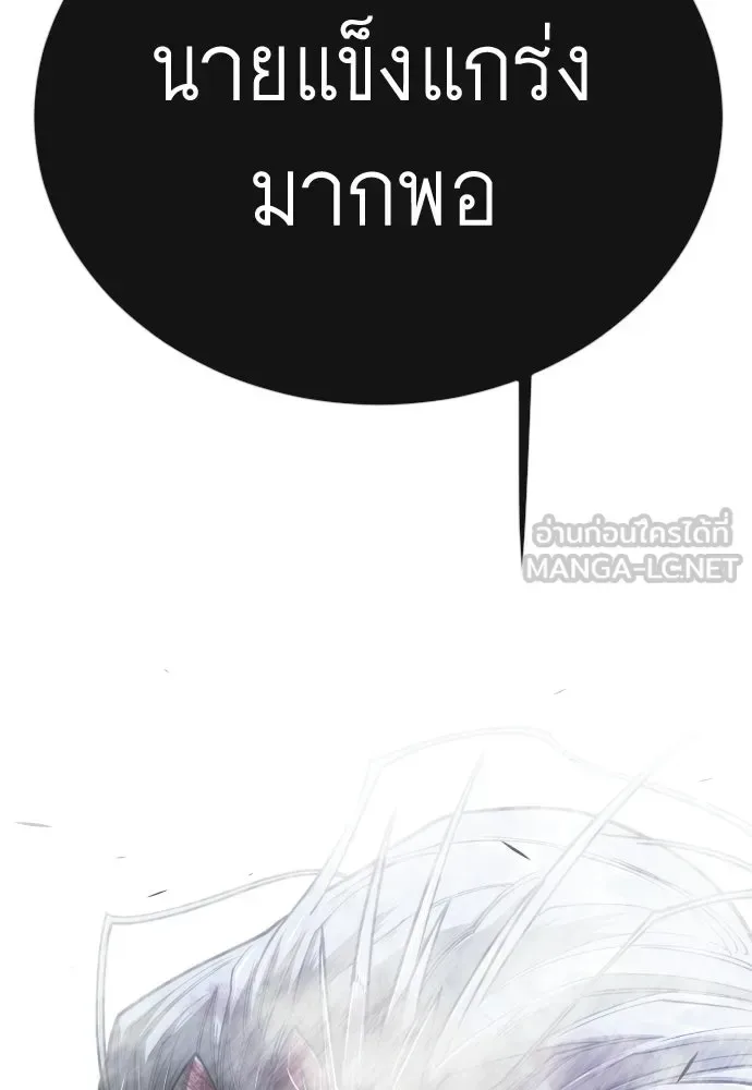 Superhuman Era ยุคแห่งยอดมนุษย์ ตอนที่ 228 หน้า 183