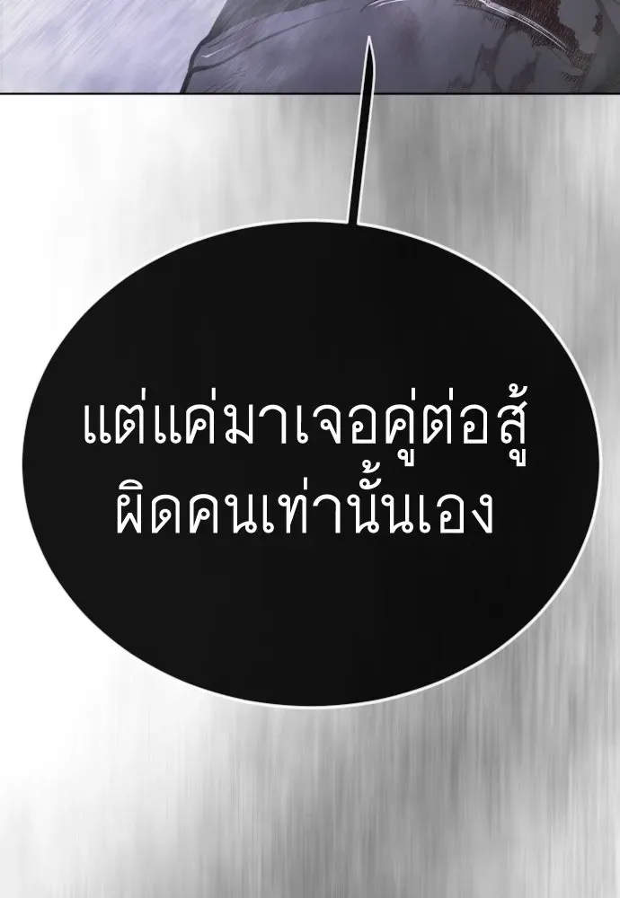 Superhuman Era ยุคแห่งยอดมนุษย์ ตอนที่ 228 หน้า 185