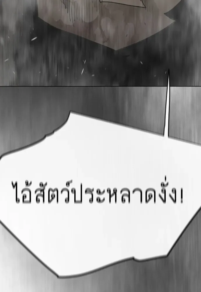 Superhuman Era ยุคแห่งยอดมนุษย์ ตอนที่ 228 หน้า 190
