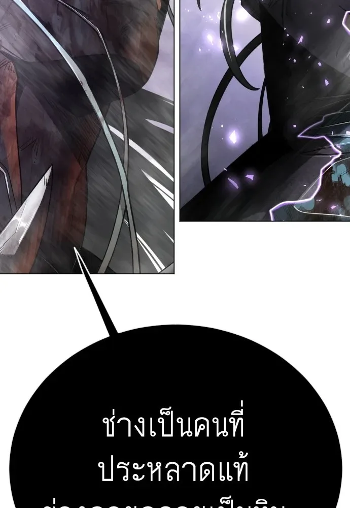 Superhuman Era ยุคแห่งยอดมนุษย์ ตอนที่ 228 หน้า 206
