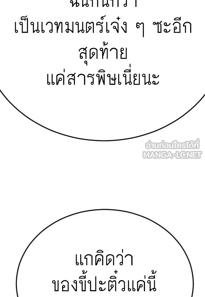 Superhuman Era ยุคแห่งยอดมนุษย์ ตอนที่ 228 หน้า 213