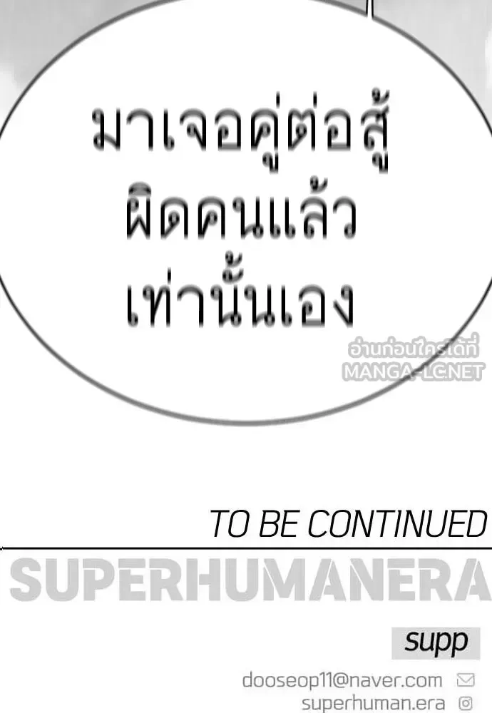 Superhuman Era ยุคแห่งยอดมนุษย์ ตอนที่ 228 หน้า 225