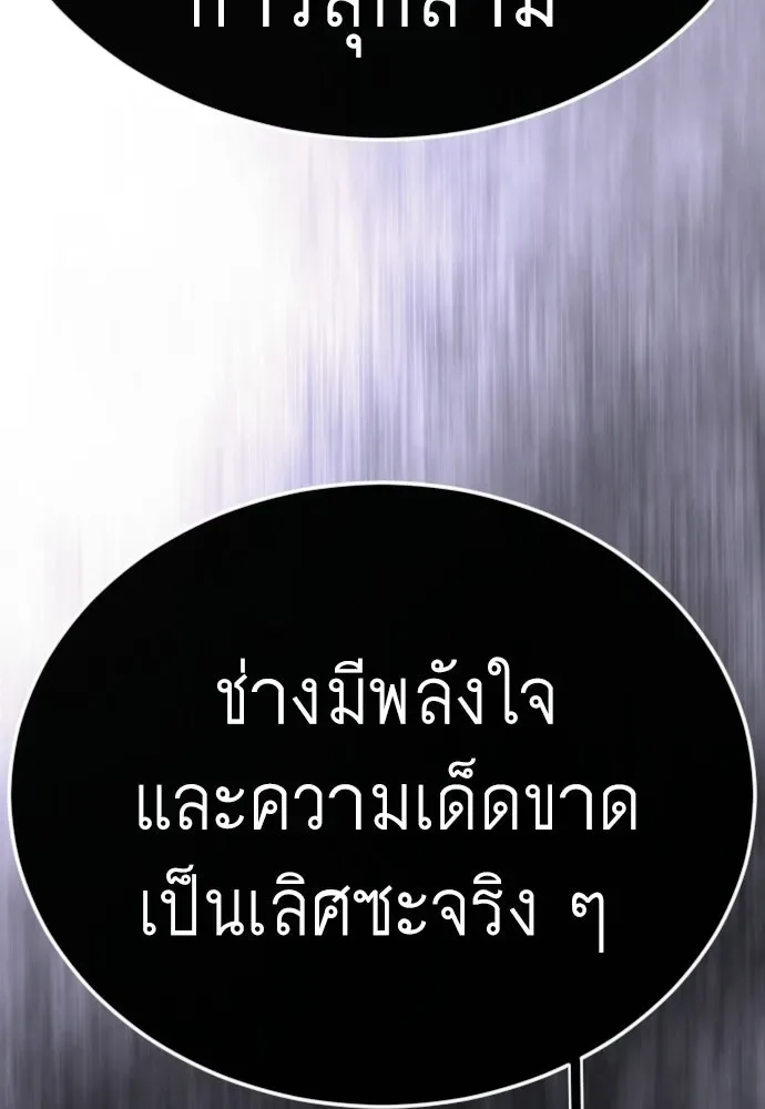 Superhuman Era ยุคแห่งยอดมนุษย์ ตอนที่ 228 หน้า 44