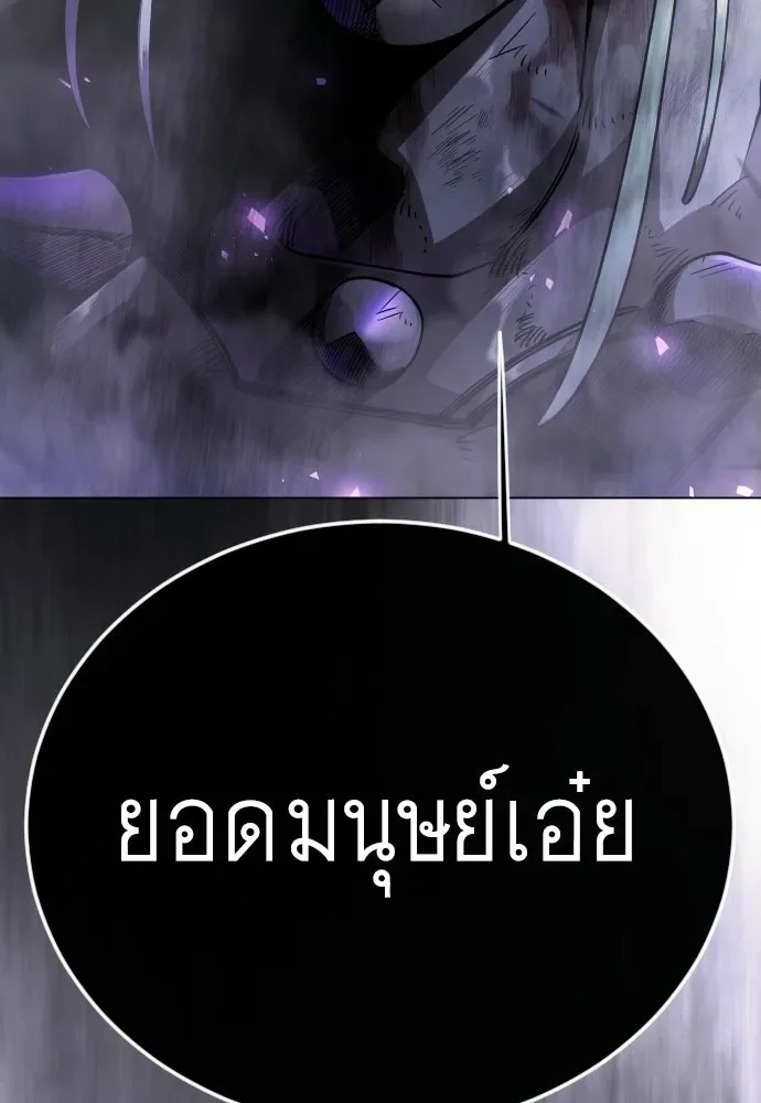 Superhuman Era ยุคแห่งยอดมนุษย์ ตอนที่ 228 หน้า 46