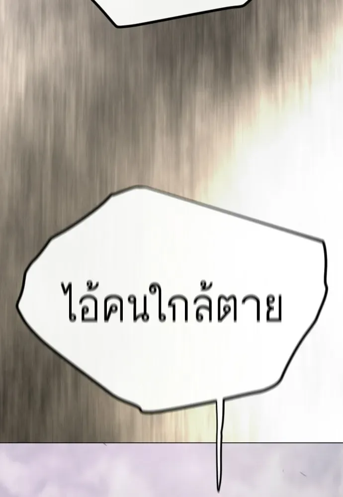 Superhuman Era ยุคแห่งยอดมนุษย์ ตอนที่ 228 หน้า 49