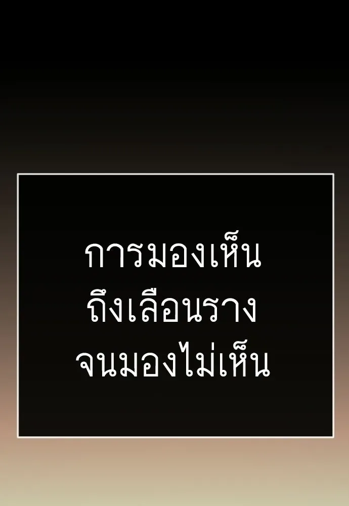 Superhuman Era ยุคแห่งยอดมนุษย์ ตอนที่ 228 หน้า 56