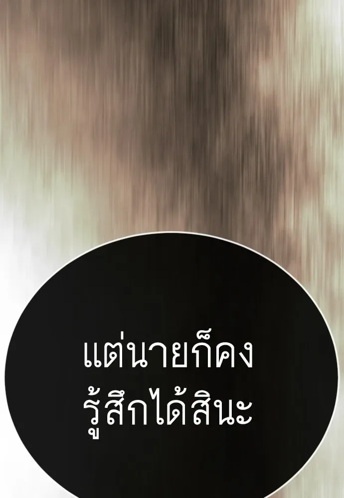 Superhuman Era ยุคแห่งยอดมนุษย์ ตอนที่ 228 หน้า 61