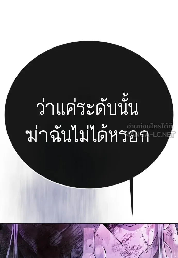 Superhuman Era ยุคแห่งยอดมนุษย์ ตอนที่ 228 หน้า 63