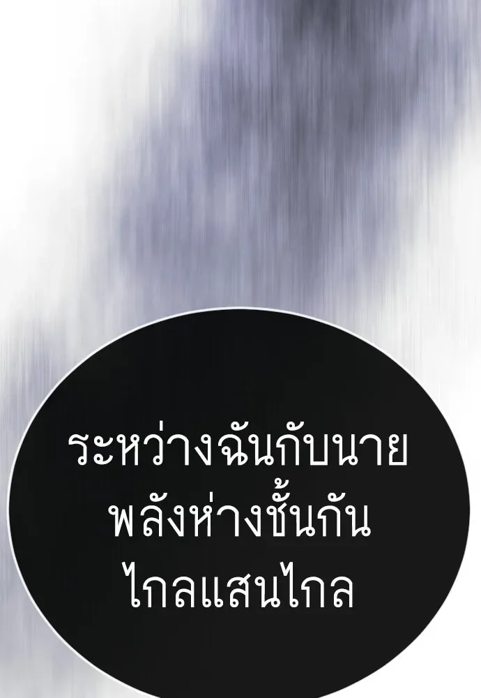 Superhuman Era ยุคแห่งยอดมนุษย์ ตอนที่ 228 หน้า 68