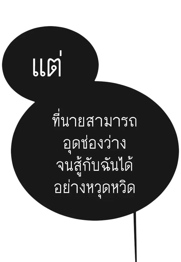 Superhuman Era ยุคแห่งยอดมนุษย์ ตอนที่ 228 หน้า 71