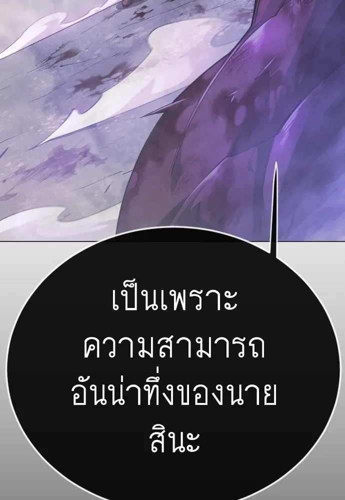 Superhuman Era ยุคแห่งยอดมนุษย์ ตอนที่ 228 หน้า 73