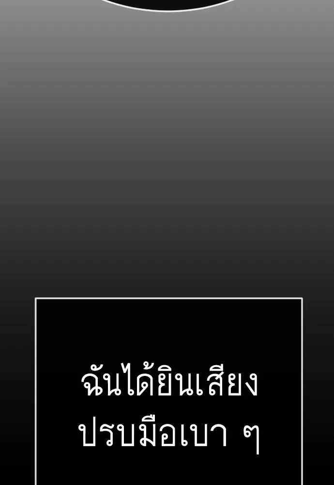 Superhuman Era ยุคแห่งยอดมนุษย์ ตอนที่ 228 หน้า 74