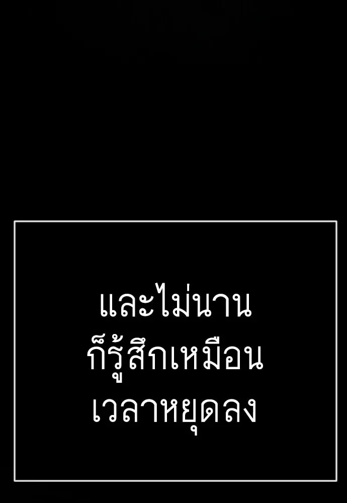 Superhuman Era ยุคแห่งยอดมนุษย์ ตอนที่ 228 หน้า 79