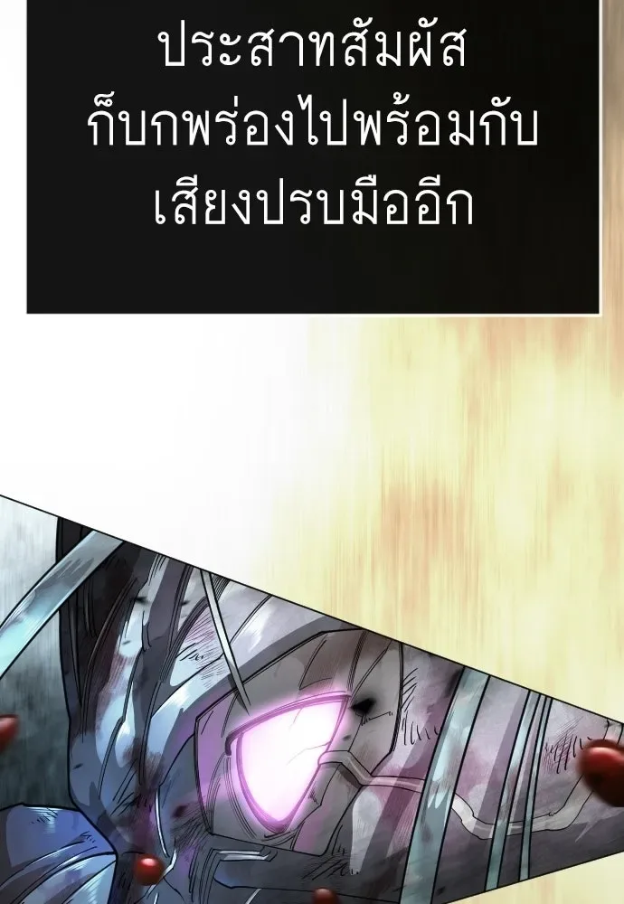 Superhuman Era ยุคแห่งยอดมนุษย์ ตอนที่ 228 หน้า 85