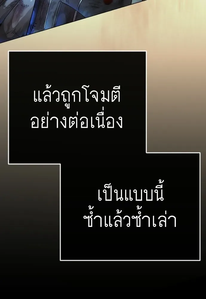 Superhuman Era ยุคแห่งยอดมนุษย์ ตอนที่ 228 หน้า 86