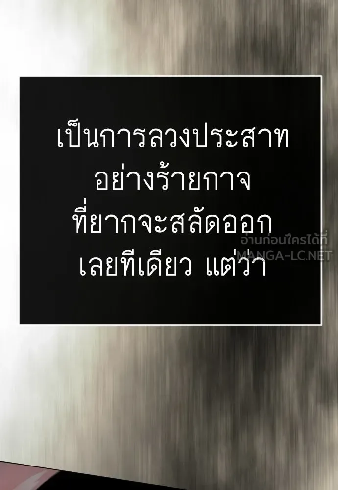 Superhuman Era ยุคแห่งยอดมนุษย์ ตอนที่ 228 หน้า 90