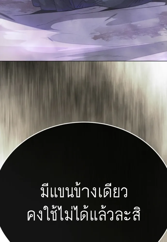 Superhuman Era ยุคแห่งยอดมนุษย์ ตอนที่ 228 หน้า 95