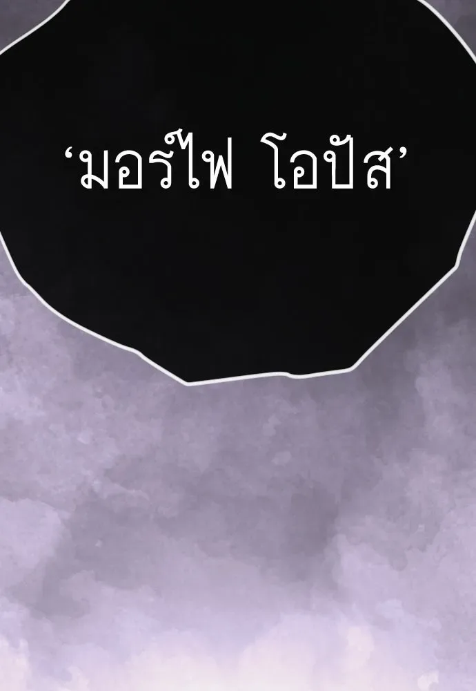 Superhuman Era ยุคแห่งยอดมนุษย์ ตอนที่ 229 หน้า 101