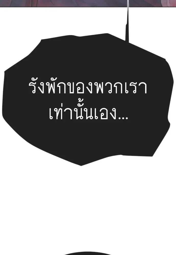 Superhuman Era ยุคแห่งยอดมนุษย์ ตอนที่ 229 หน้า 104