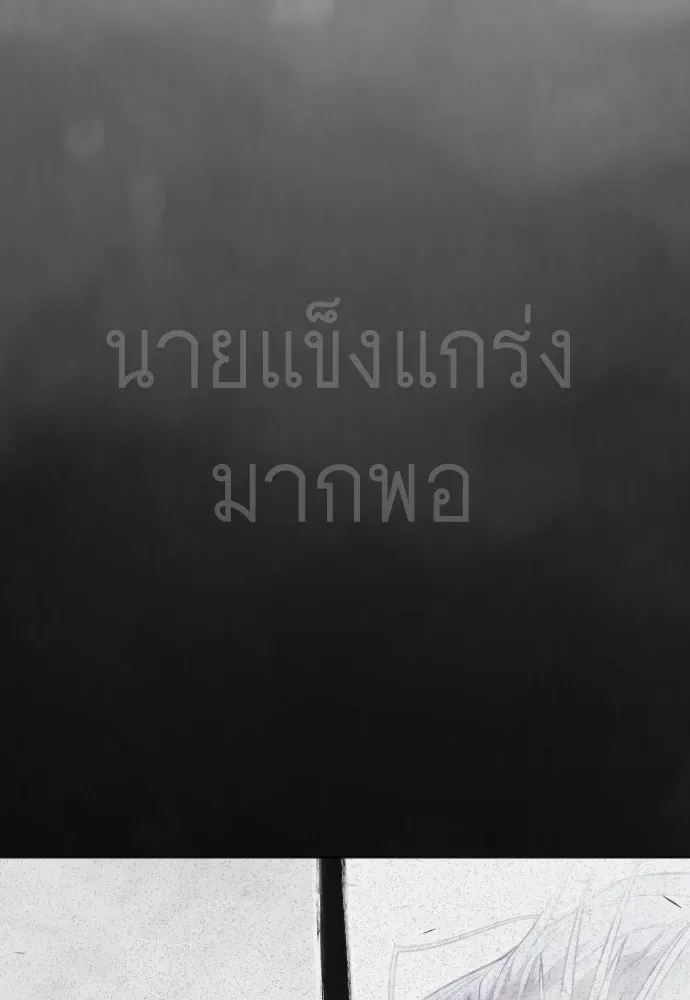 Superhuman Era ยุคแห่งยอดมนุษย์ ตอนที่ 229 หน้า 11
