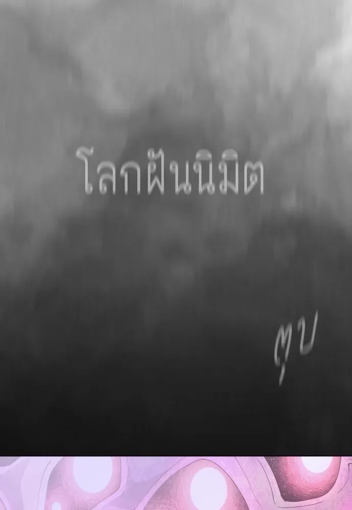 Superhuman Era ยุคแห่งยอดมนุษย์ ตอนที่ 229 หน้า 112