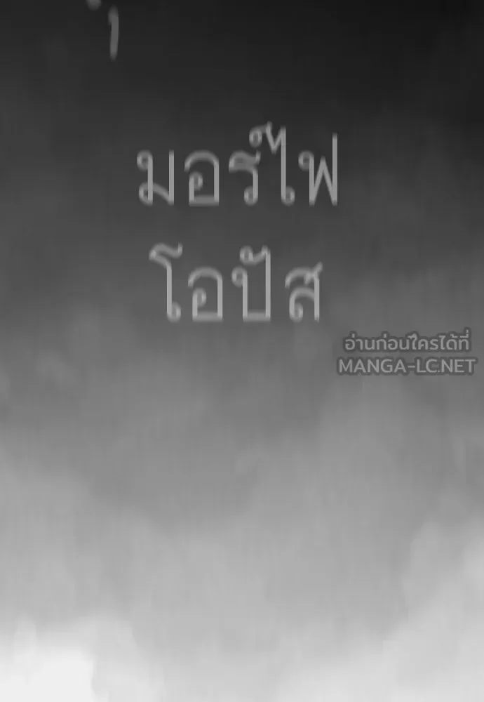Superhuman Era ยุคแห่งยอดมนุษย์ ตอนที่ 229 หน้า 114