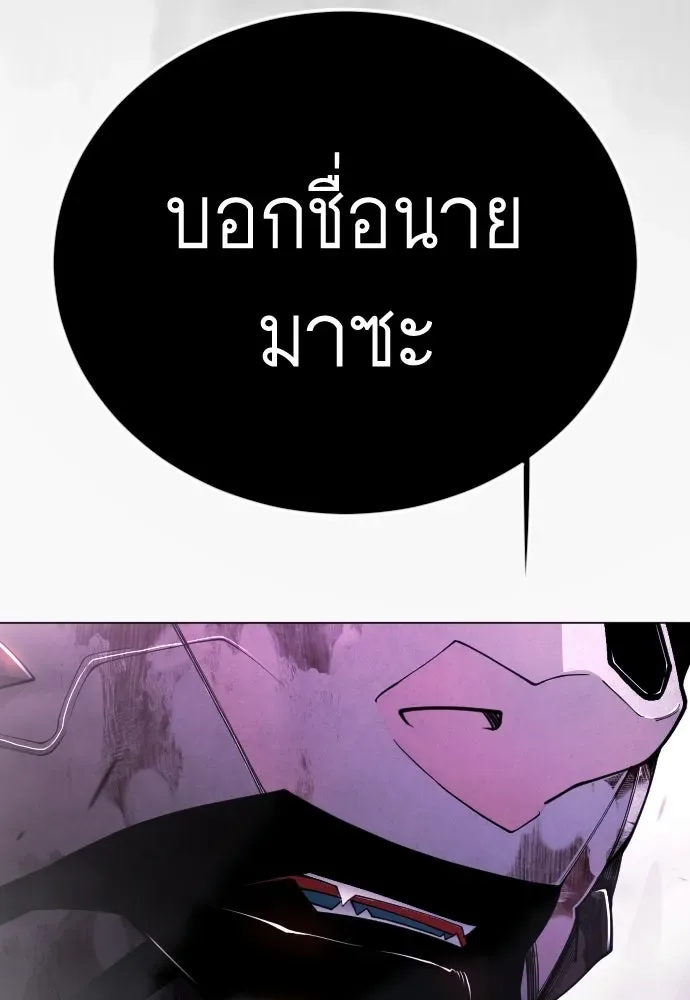Superhuman Era ยุคแห่งยอดมนุษย์ ตอนที่ 229 หน้า 115