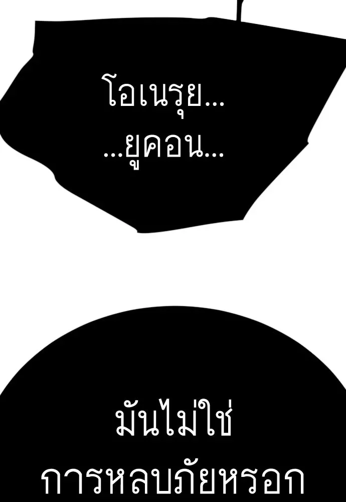 Superhuman Era ยุคแห่งยอดมนุษย์ ตอนที่ 229 หน้า 118