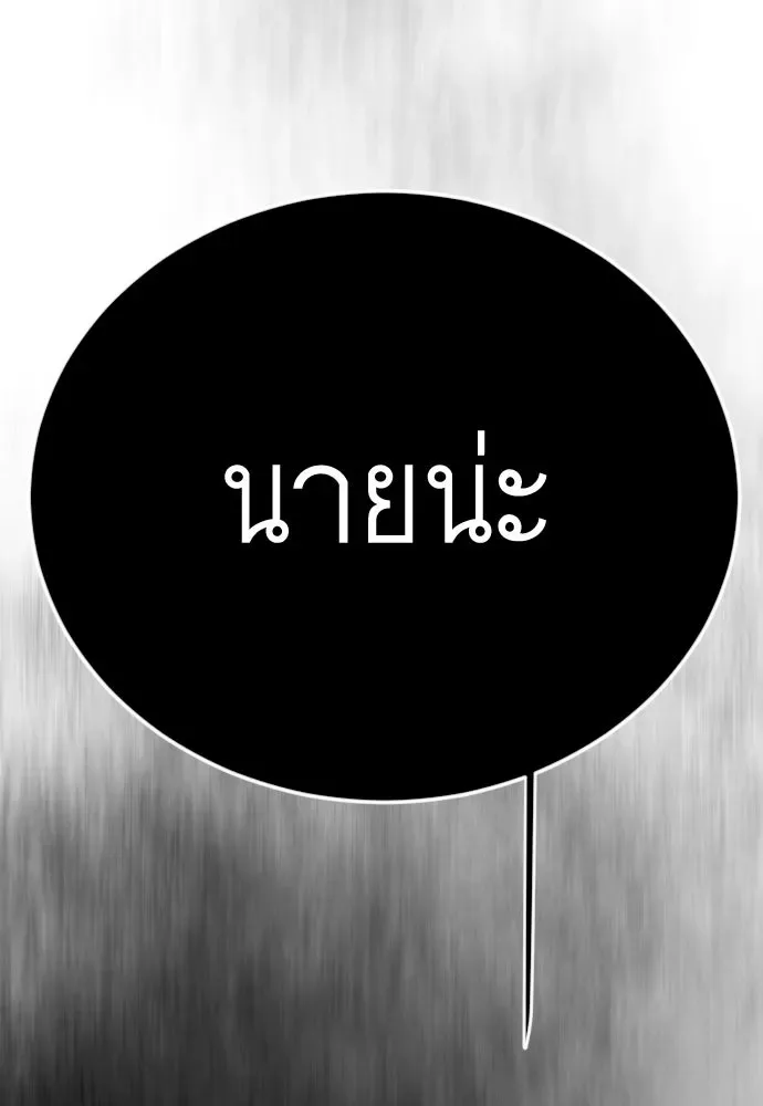 Superhuman Era ยุคแห่งยอดมนุษย์ ตอนที่ 229 หน้า 122