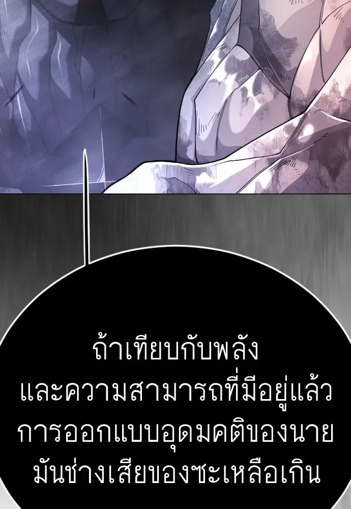 Superhuman Era ยุคแห่งยอดมนุษย์ ตอนที่ 229 หน้า 124