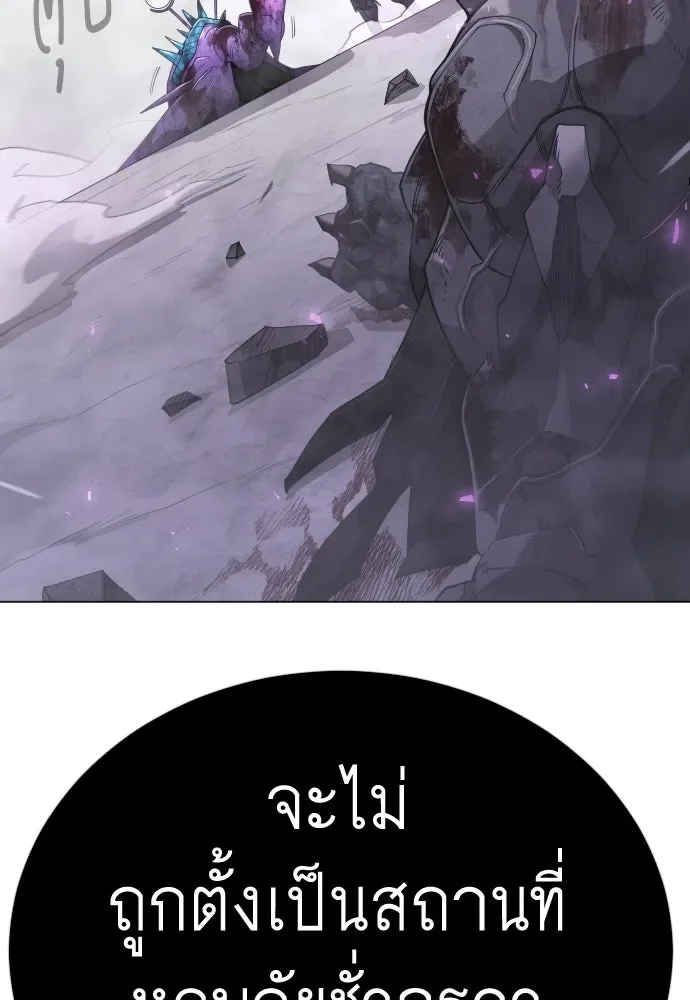 Superhuman Era ยุคแห่งยอดมนุษย์ ตอนที่ 229 หน้า 127