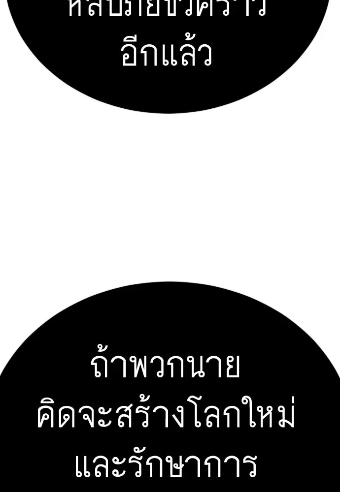 Superhuman Era ยุคแห่งยอดมนุษย์ ตอนที่ 229 หน้า 128
