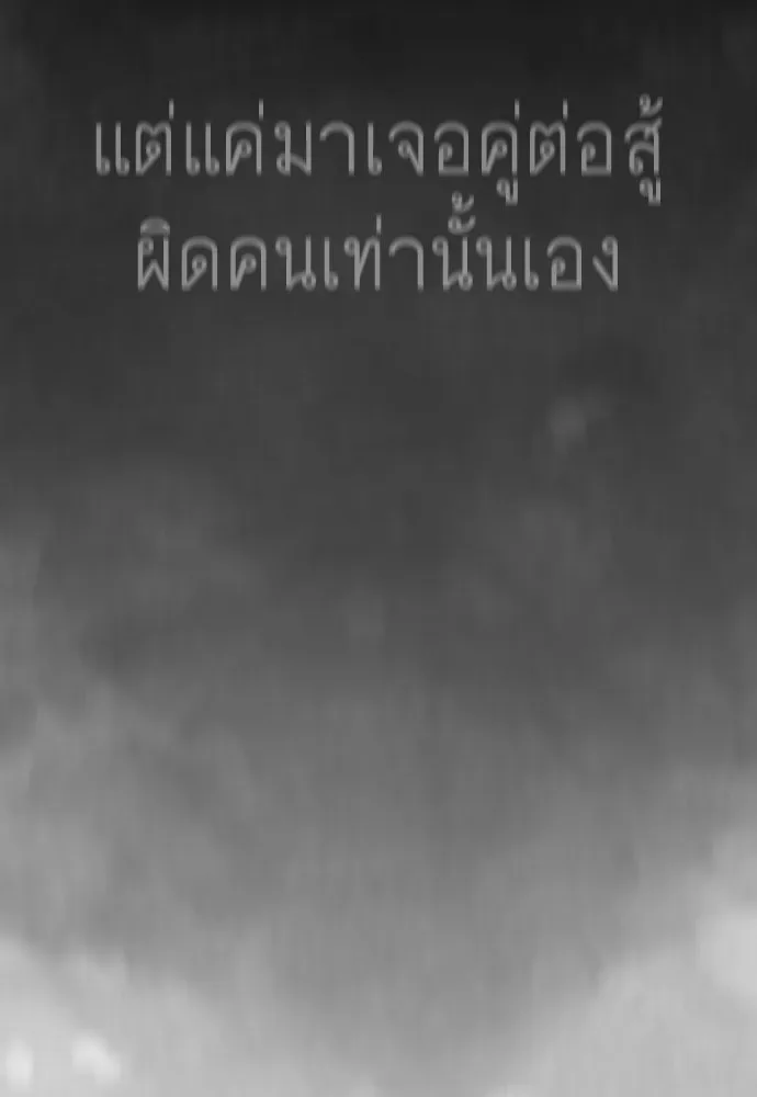 Superhuman Era ยุคแห่งยอดมนุษย์ ตอนที่ 229 หน้า 13