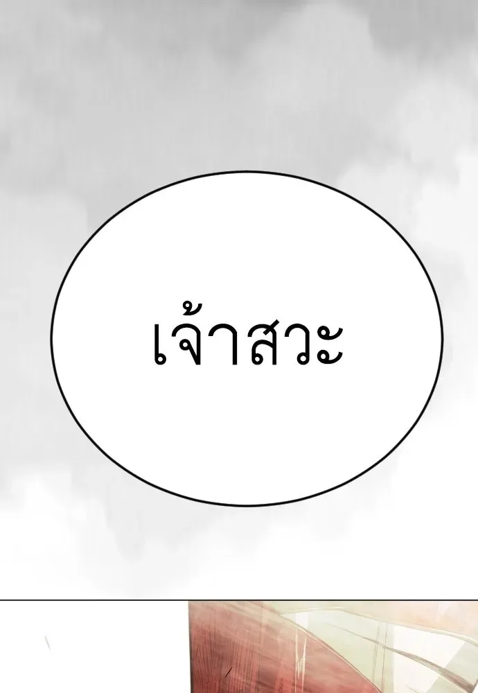 Superhuman Era ยุคแห่งยอดมนุษย์ ตอนที่ 229 หน้า 14
