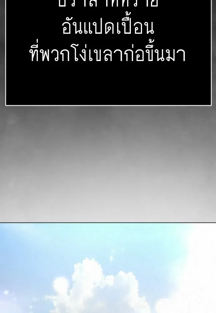 Superhuman Era ยุคแห่งยอดมนุษย์ ตอนที่ 229 หน้า 146