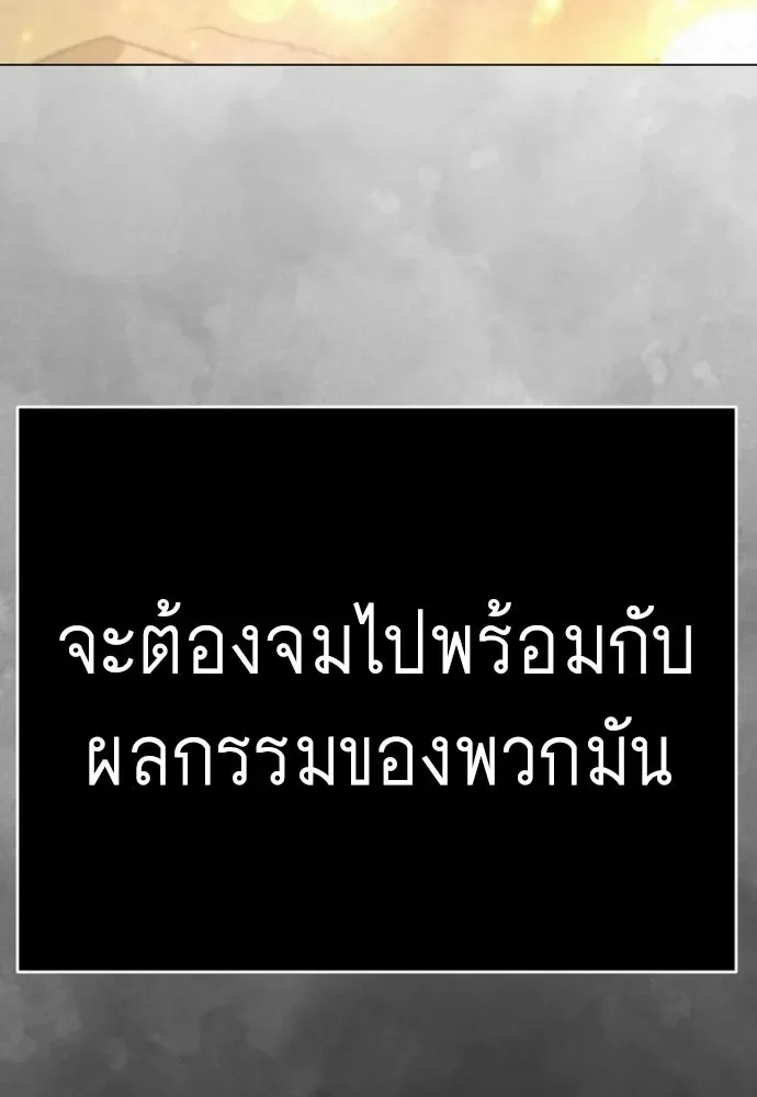 Superhuman Era ยุคแห่งยอดมนุษย์ ตอนที่ 229 หน้า 148