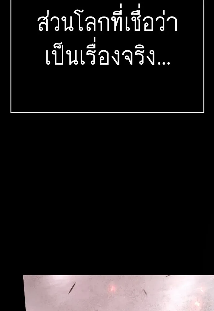 Superhuman Era ยุคแห่งยอดมนุษย์ ตอนที่ 229 หน้า 154
