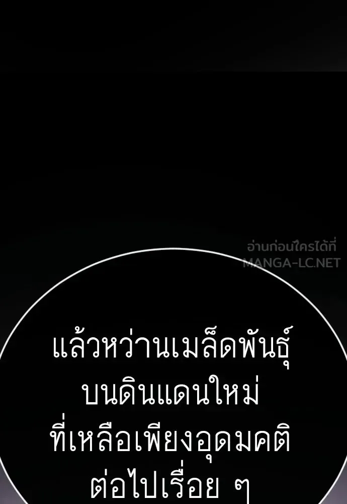 Superhuman Era ยุคแห่งยอดมนุษย์ ตอนที่ 229 หน้า 168