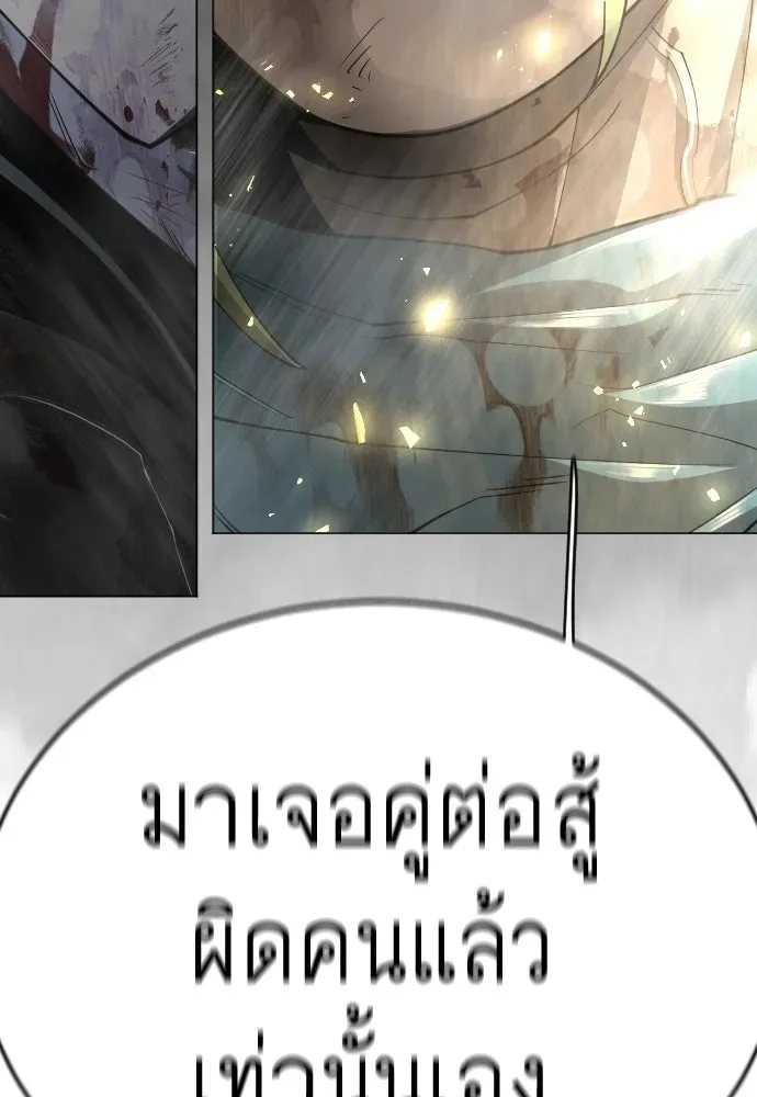 Superhuman Era ยุคแห่งยอดมนุษย์ ตอนที่ 229 หน้า 19