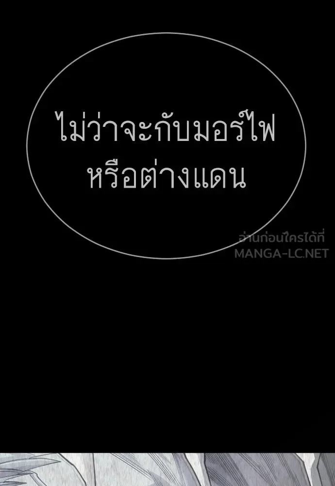 Superhuman Era ยุคแห่งยอดมนุษย์ ตอนที่ 229 หน้า 201