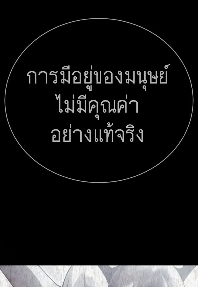 Superhuman Era ยุคแห่งยอดมนุษย์ ตอนที่ 229 หน้า 203