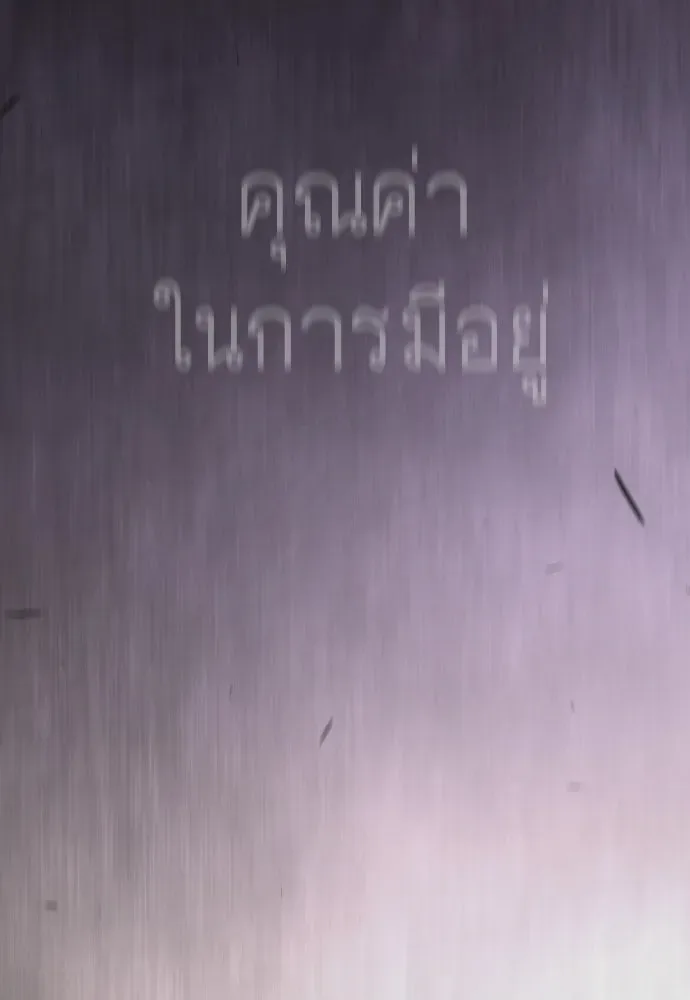 Superhuman Era ยุคแห่งยอดมนุษย์ ตอนที่ 229 หน้า 206