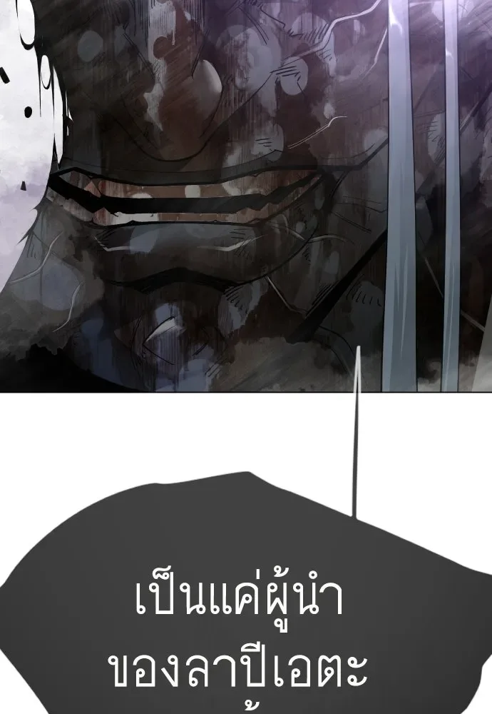 Superhuman Era ยุคแห่งยอดมนุษย์ ตอนที่ 229 หน้า 238