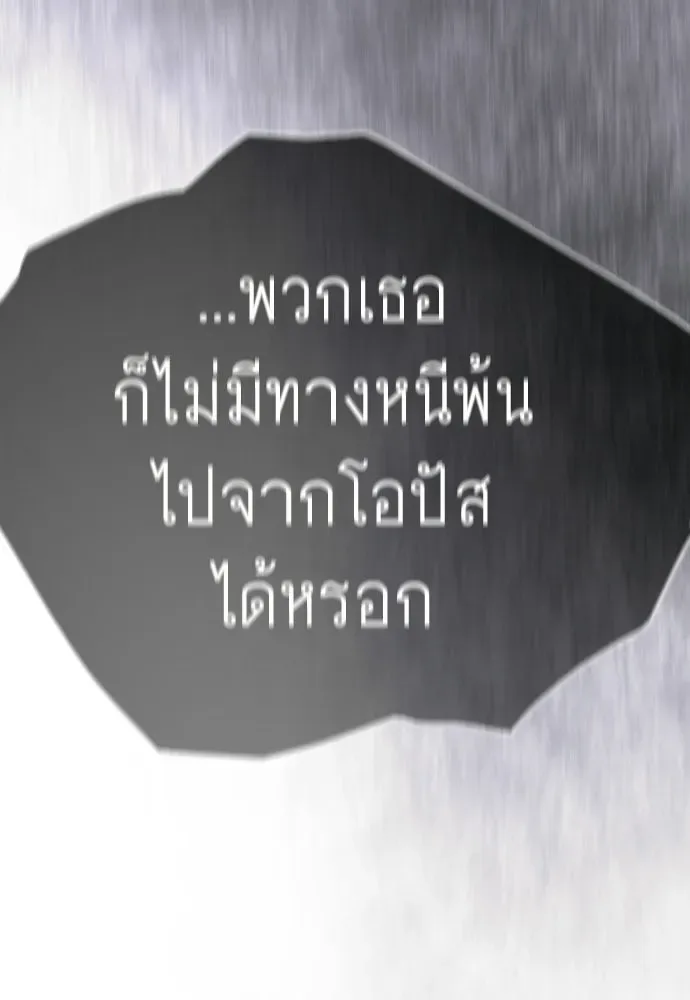 Superhuman Era ยุคแห่งยอดมนุษย์ ตอนที่ 229 หน้า 242